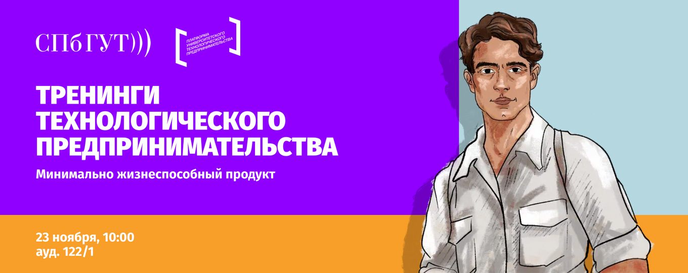 Минимально жизнеспособный продукт: тренинги предпринимательских компетенций