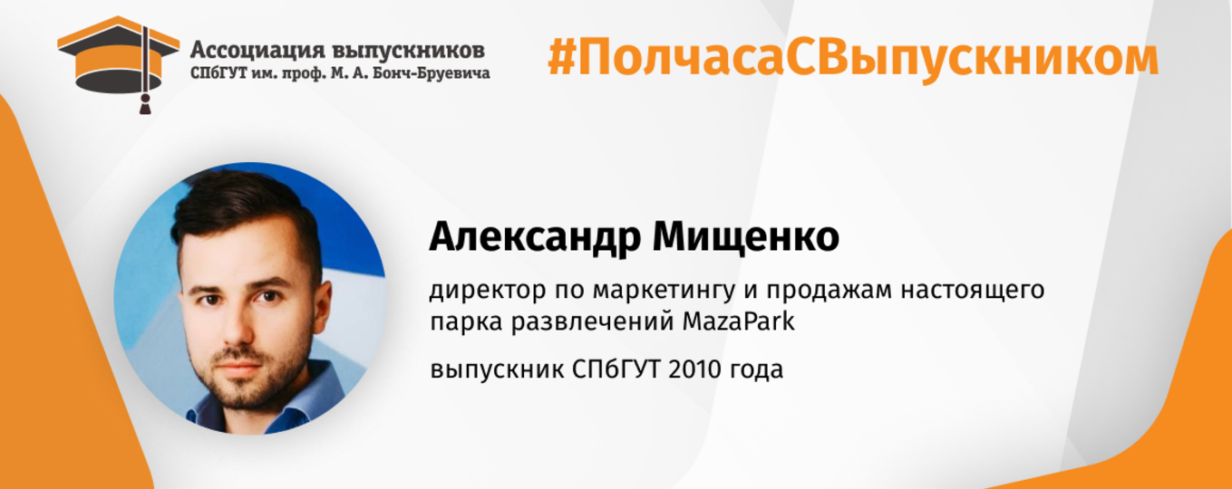 Александр Мищенко: «Маркетинг без юмора – это очень печальная история!»