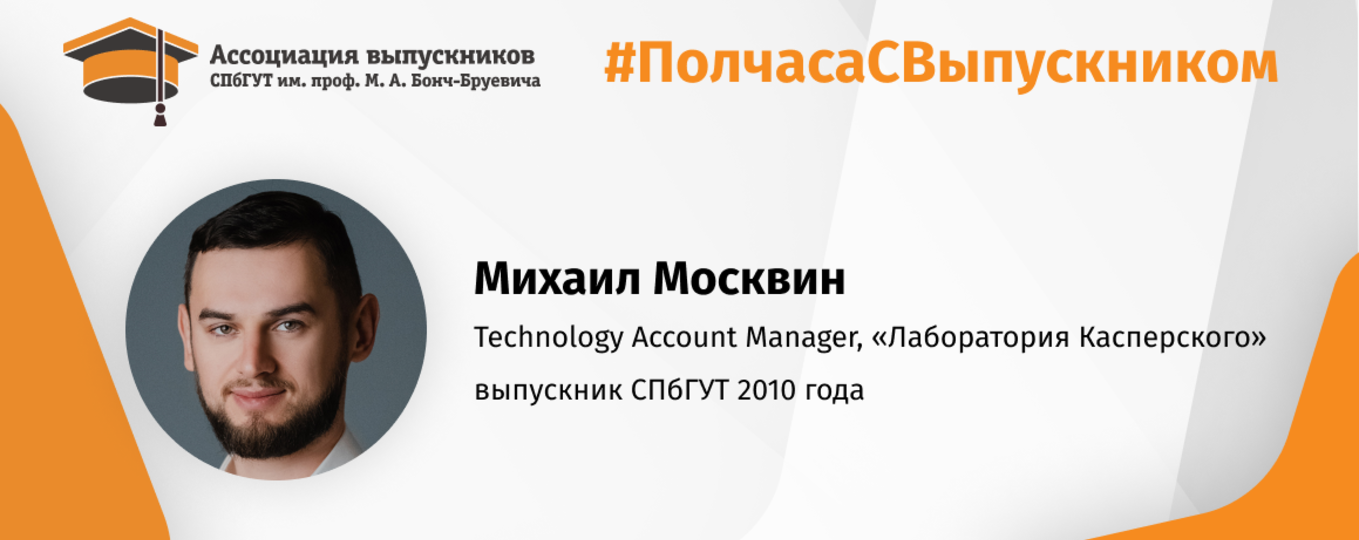 Михаил Москвин: «Если что-то течет тебе в руки, ты должен это брать!»