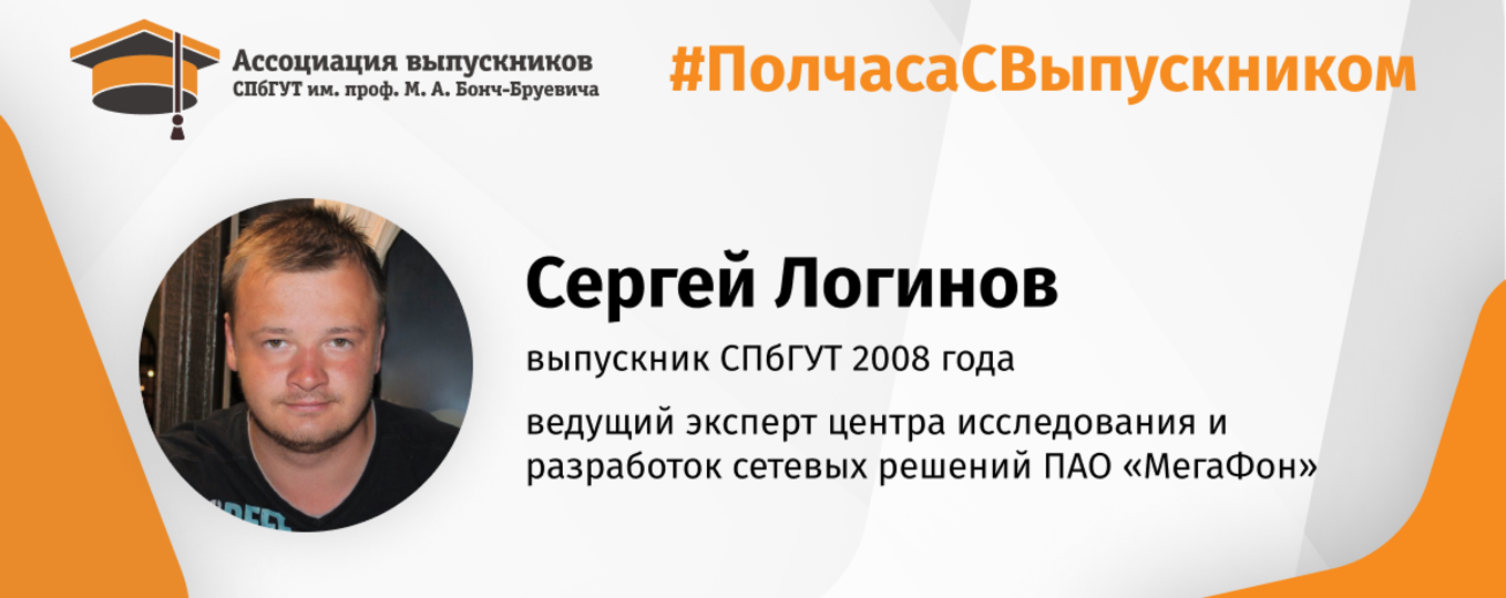 Сергей Логинов: «Желаю каждому студенту найти профессию, которая ему интересна!»