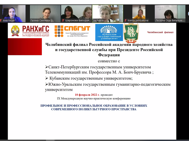 Преподаватели СПбГУТ представили экспертные доклады на Международной научно-практической конференции