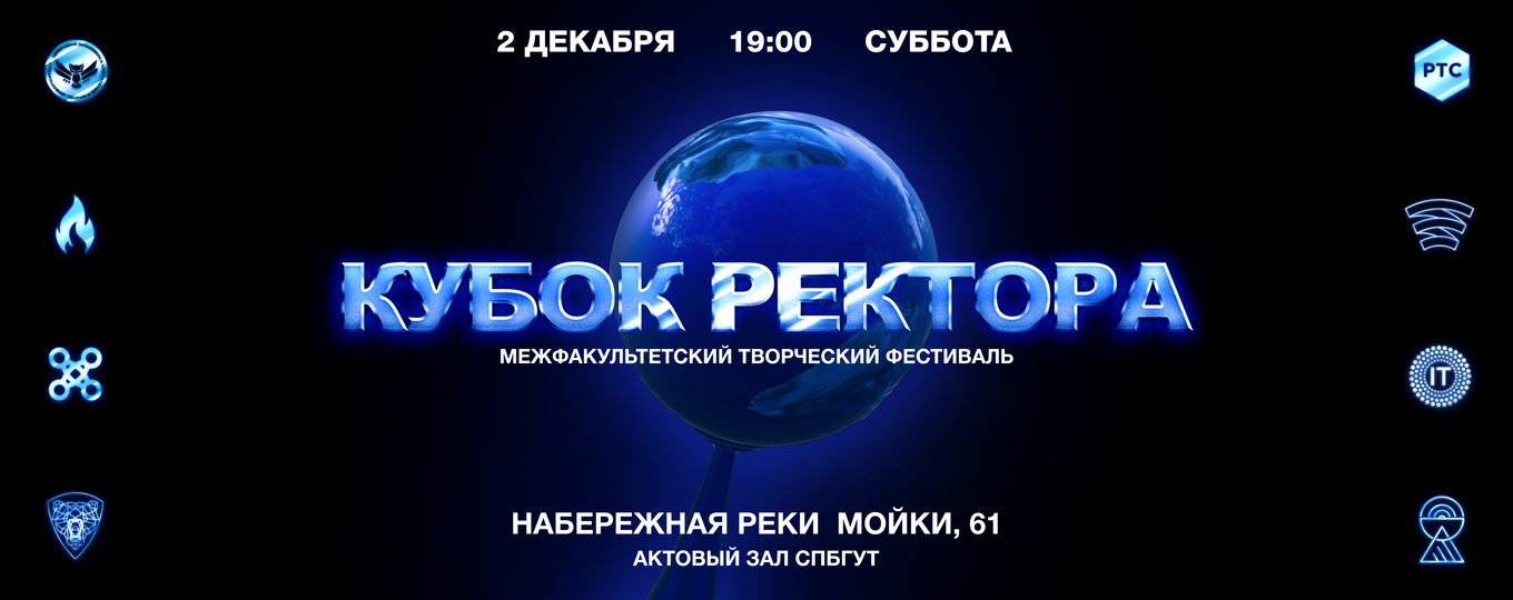 «Кубок ректора 2023» – сегодня! Подключайтесь к трансляции