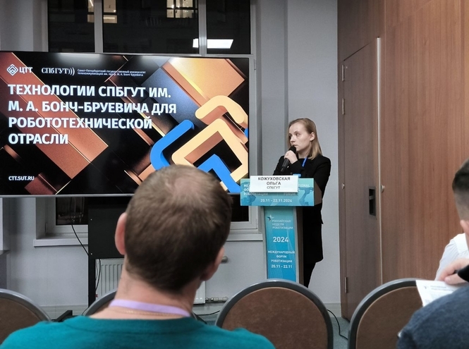 СПбГУТ – на Международном форуме роботизации