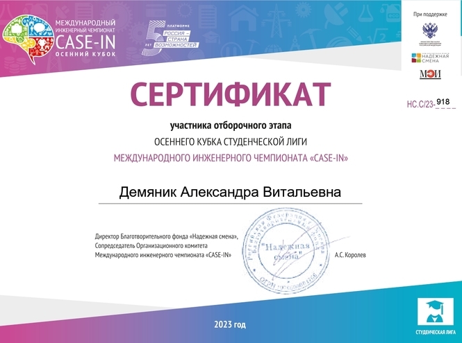 Международный чемпионат «CASE-IN»